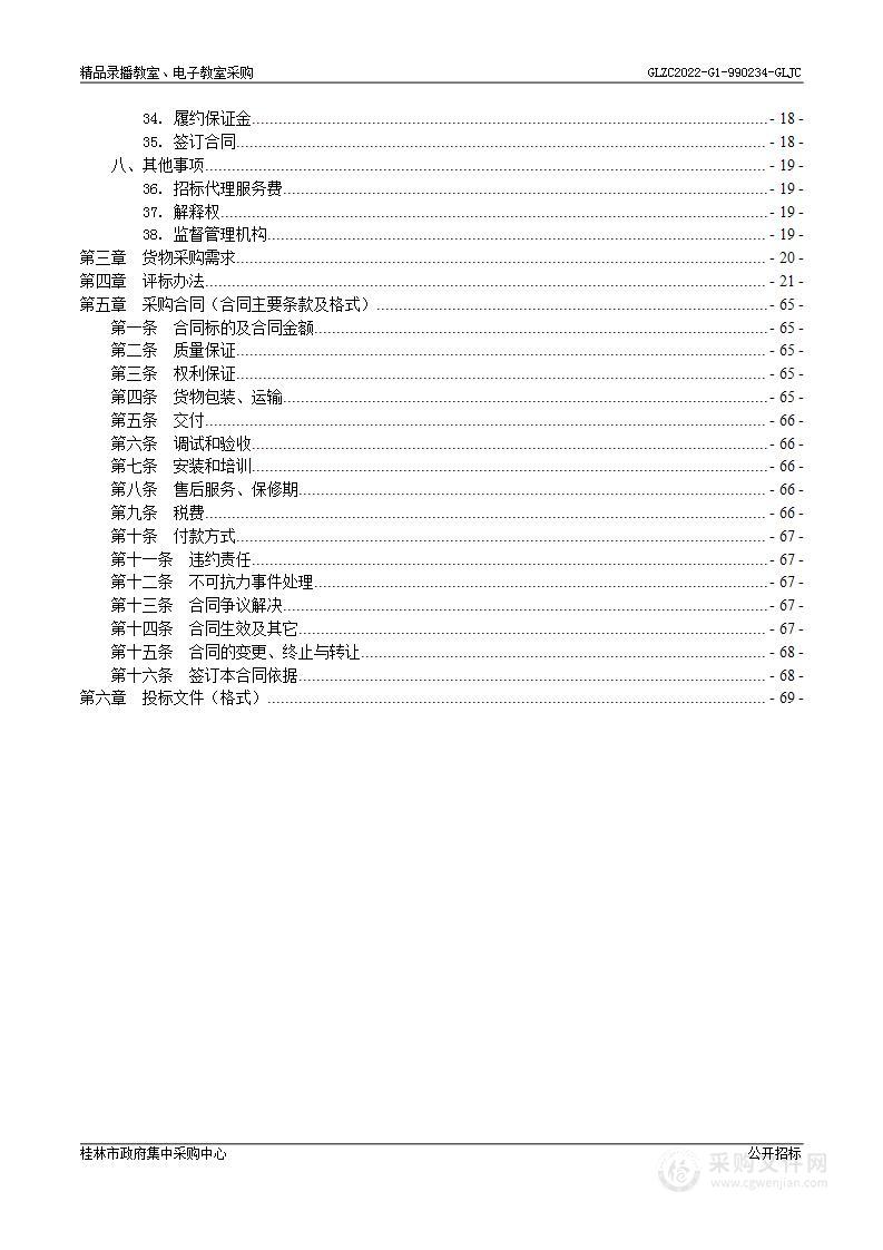 精品录播教室、电子教室采购