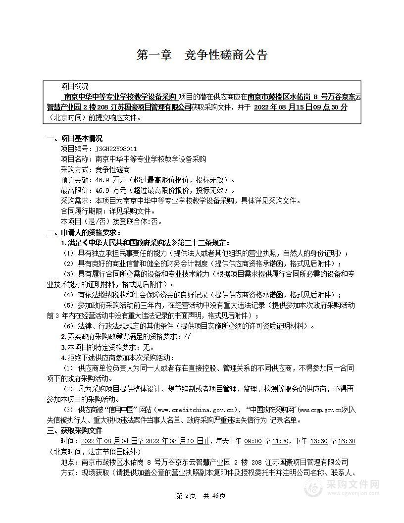 南京中华中等专业学校教学设备采购