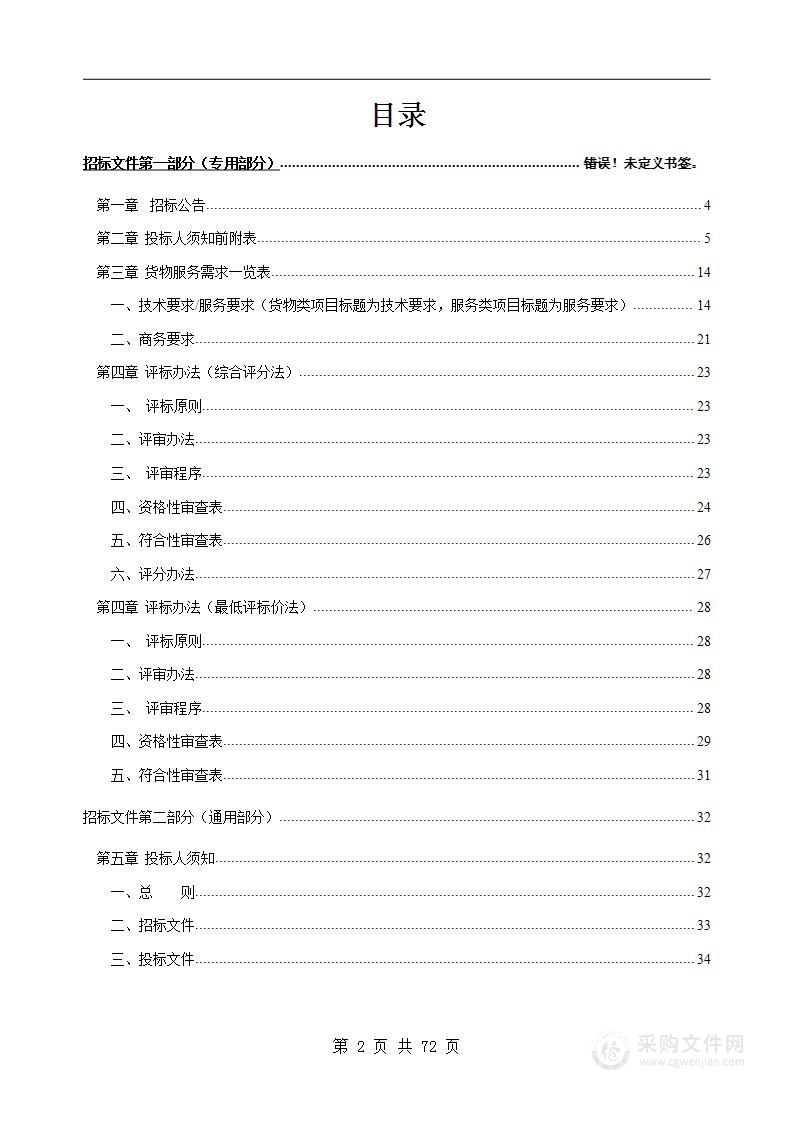 黄山市黄山人民医院彩色多普勒超声波诊断仪采购项目