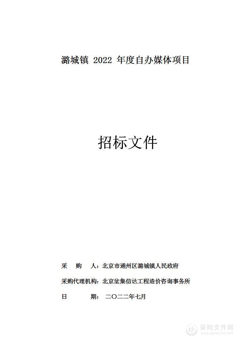 潞城镇2022年度自办媒体项目