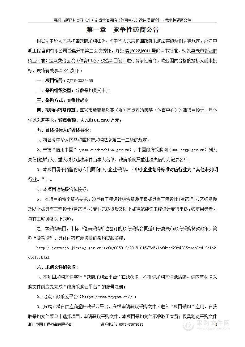 嘉兴市新冠肺炎亚（准）定点救治医院（体育中心）改造项目设计