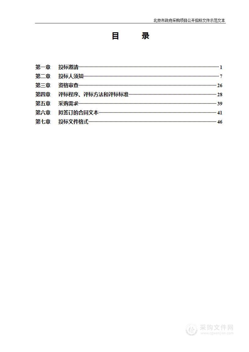 西红门镇关于拆除腾退、拆除违法建设工作聘用专项法律顾问服务项目