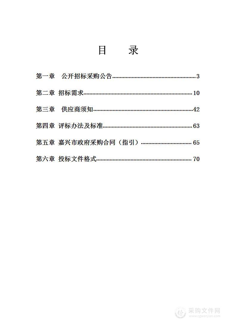 嘉兴南湖学院电工实验室系统建设及用品安装采购项目