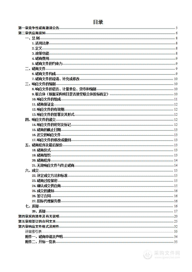 南京晓庄学院食科院生物科学专业建设用设备仪器采购项目