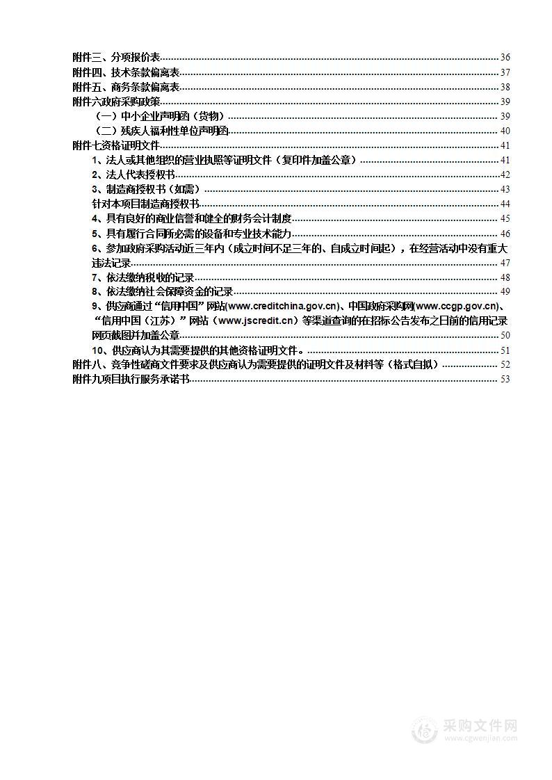 南京晓庄学院食科院生物科学专业建设用设备仪器采购项目