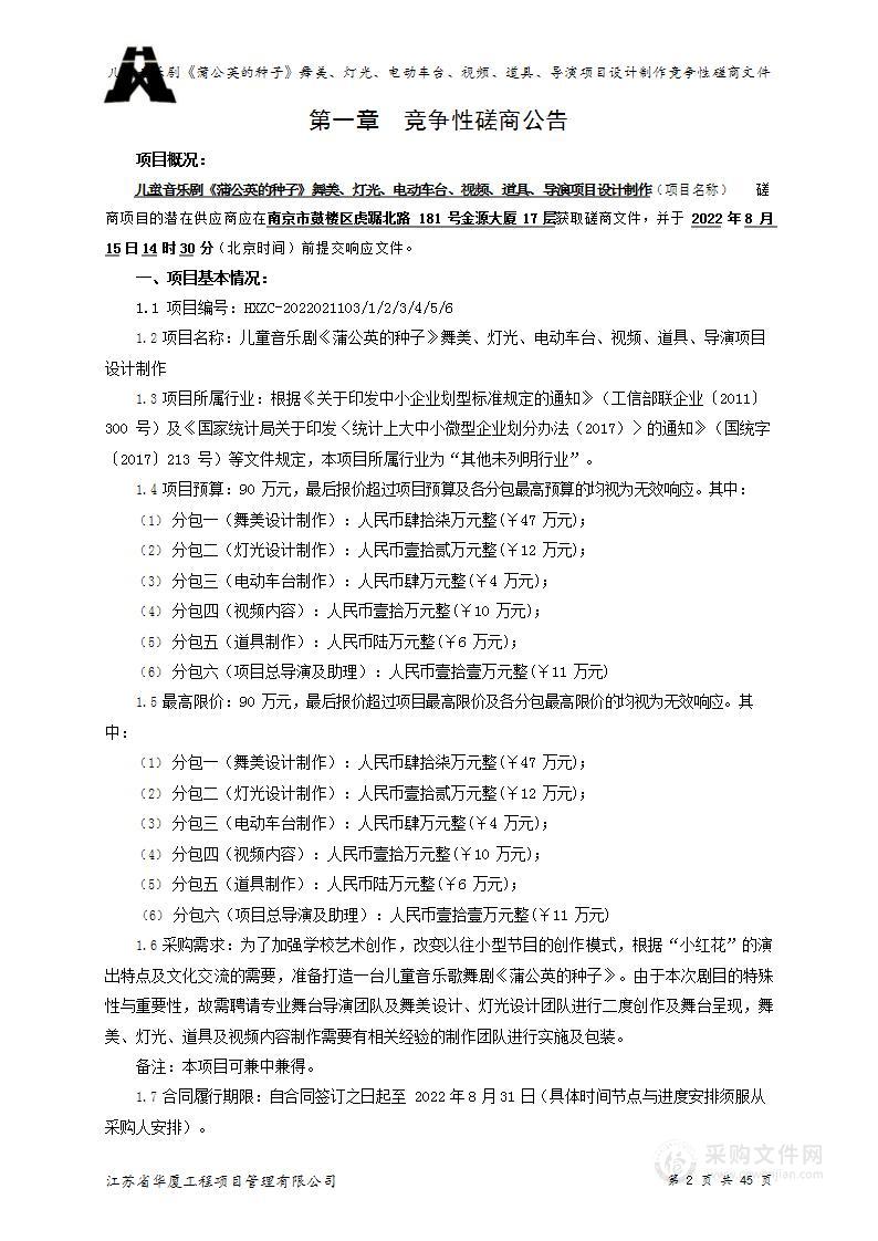 儿童音乐剧《蒲公英的种子》舞美、灯光、电动车台、视频、道具、导演项目设计制作