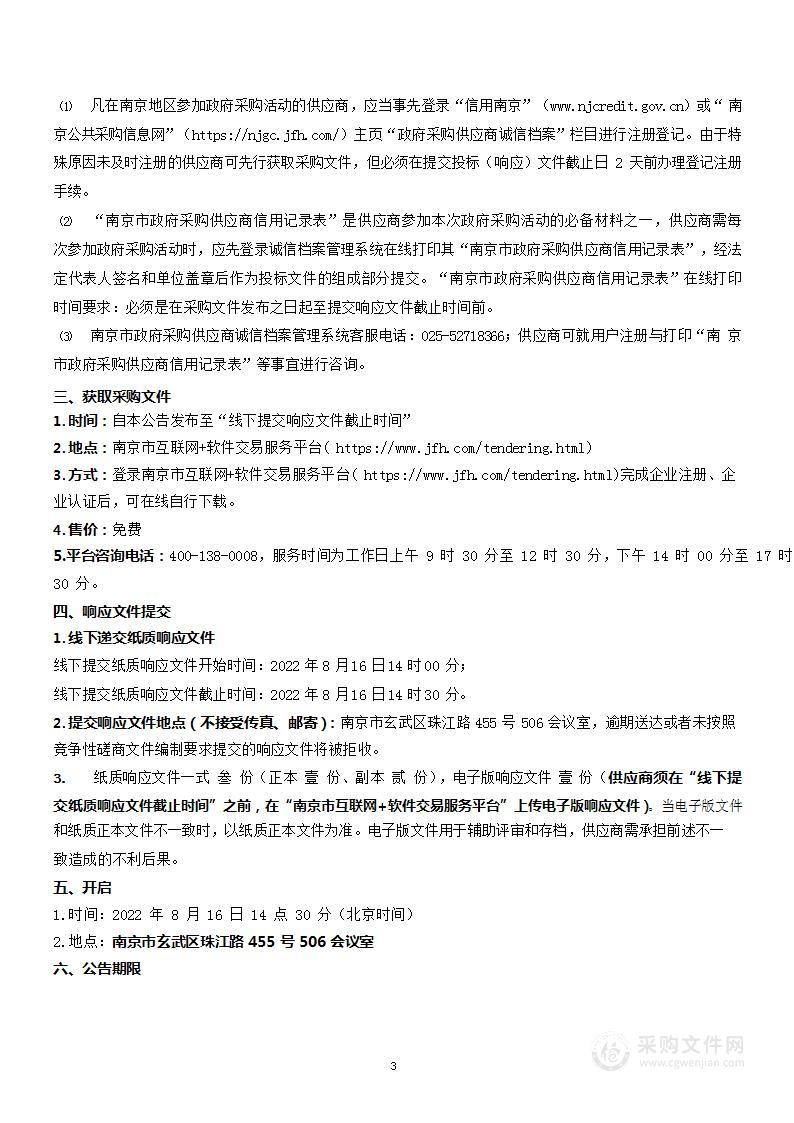 “玄武一网通”全域融合指挥调度平台(二期)项目