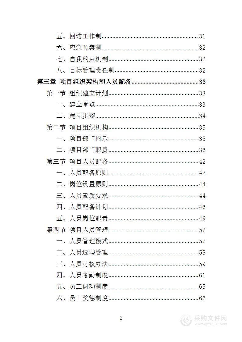 工业固废运输处置投标方案