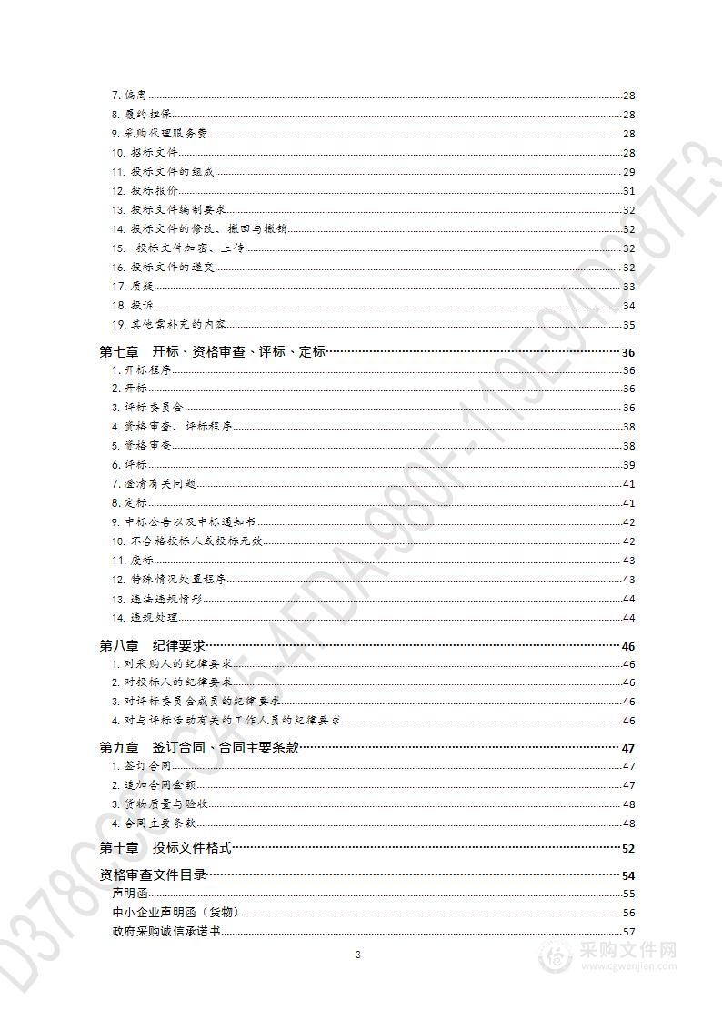 北墅监狱罪犯生活物资（海产品、食用油）采购项目