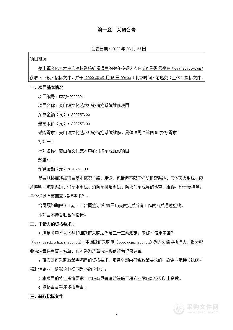 姜山镇文化艺术中心消控系统维修项目