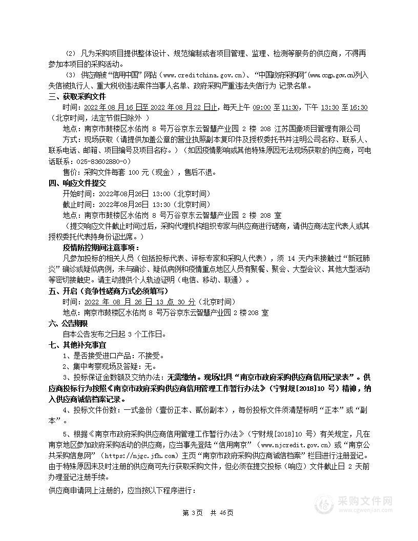 南京中华中等专业学校学生实训设备采购