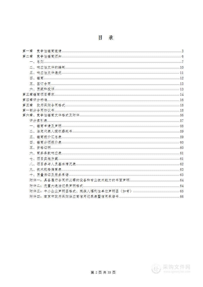 规划支路系统幸福路等项目使用林地可行性研究报告编制