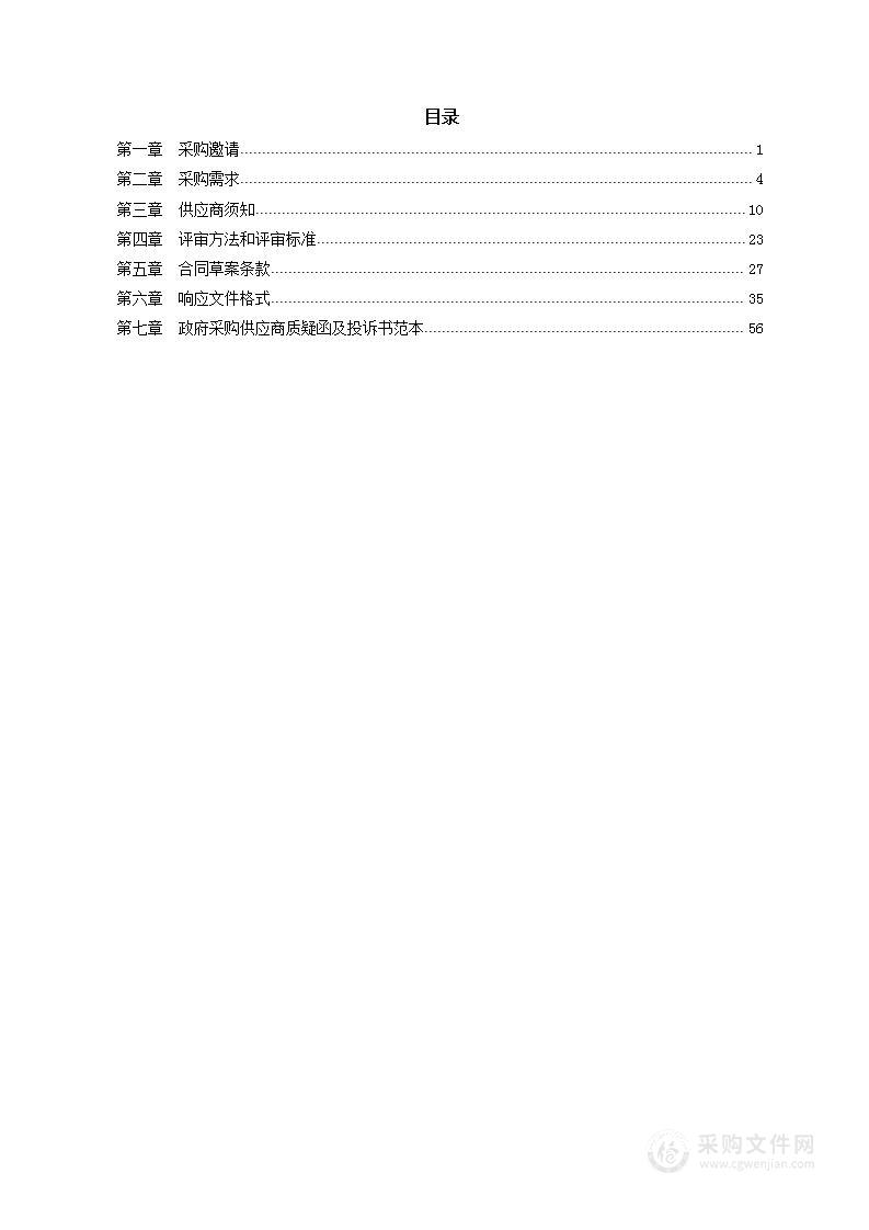 高层次人才健康体检服务项目