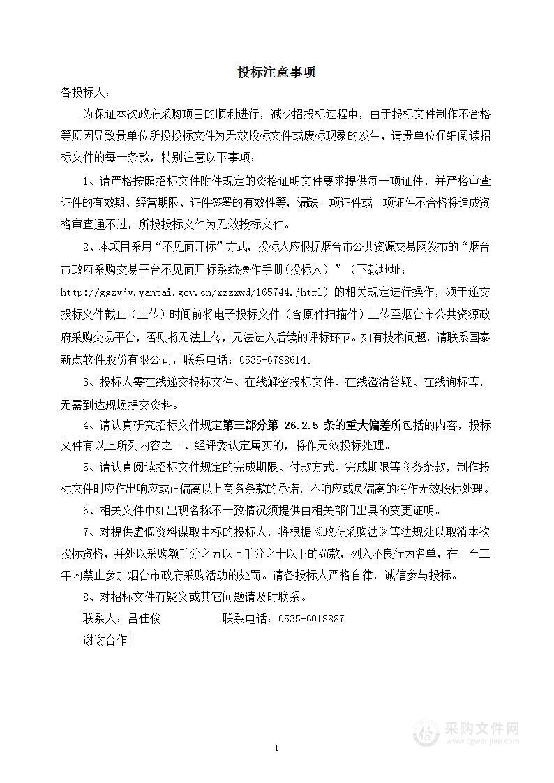 山东省莱阳卫生学校教管一体化平台采购