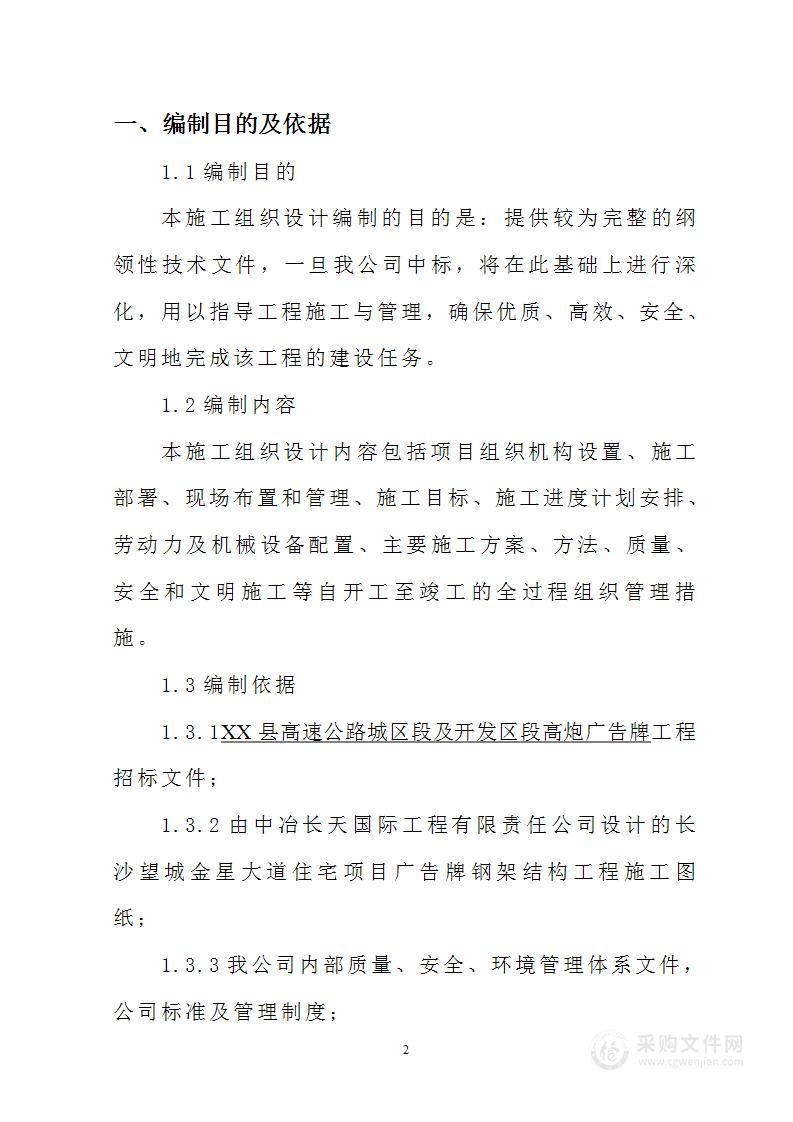 广告牌施工组织设计方案3