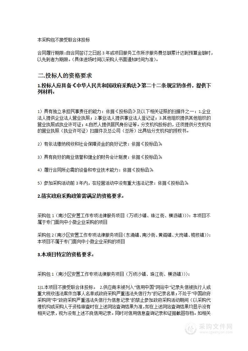 广州南沙开发区土地开发中心南沙区安置工作专项法律服务项目