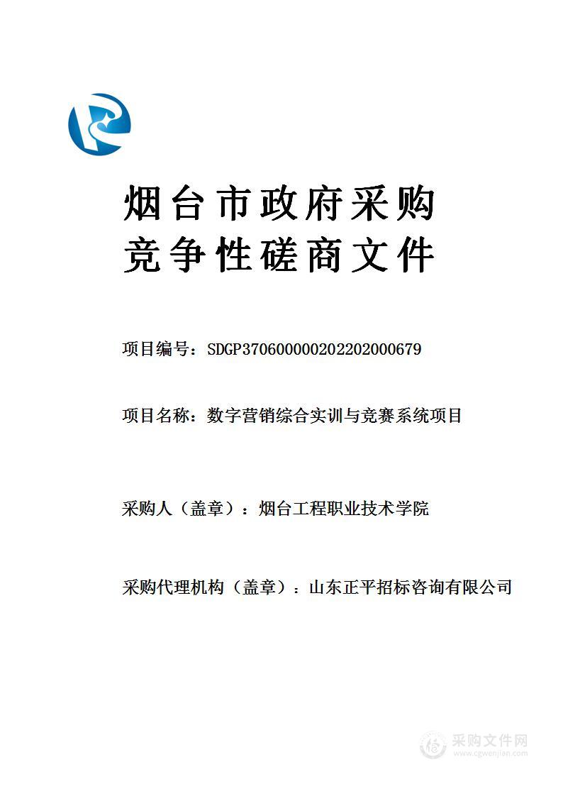 数字营销综合实训与竞赛系统项目