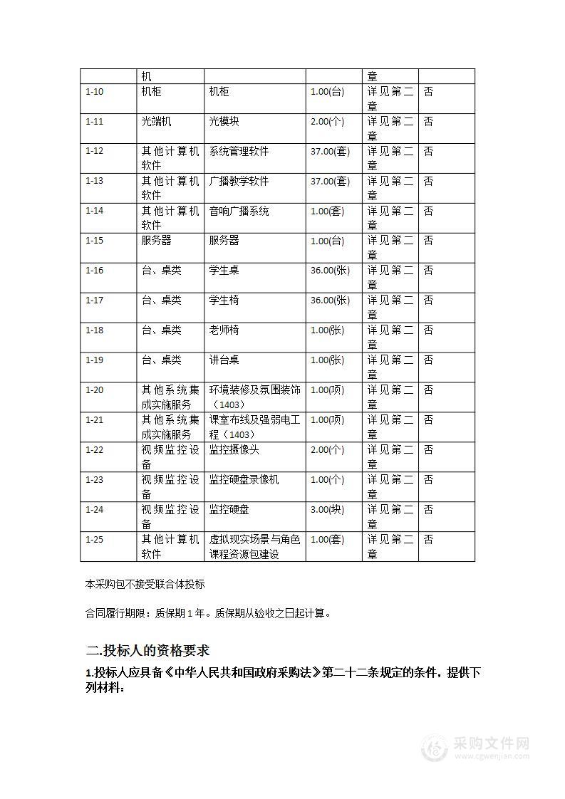 2022年省产业就业培训基地之广州市轻工技师学院虚拟现实技术工作站采购项目