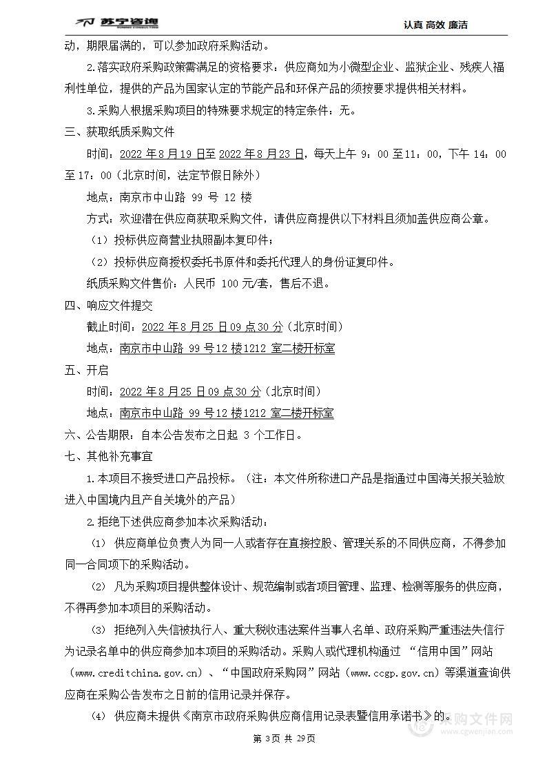 南京师范大学附属中学奥南校区防冲撞桩采购