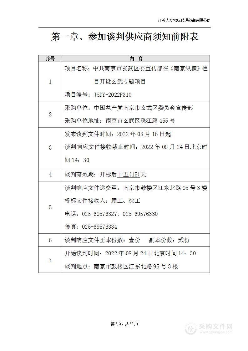 中共南京市玄武区委宣传部在《南京纵横》栏目开设玄武专题项目