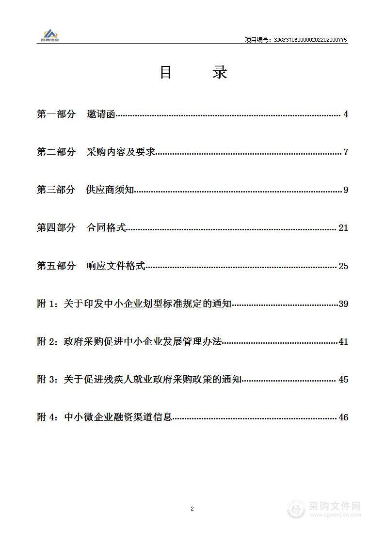 烟台财政大数据分析应用系统功能完善升级