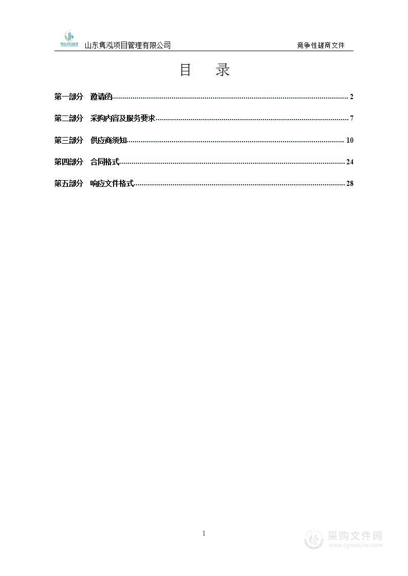 2020-2021年莱山区村居集体产业项目决算审计（含结算审计）