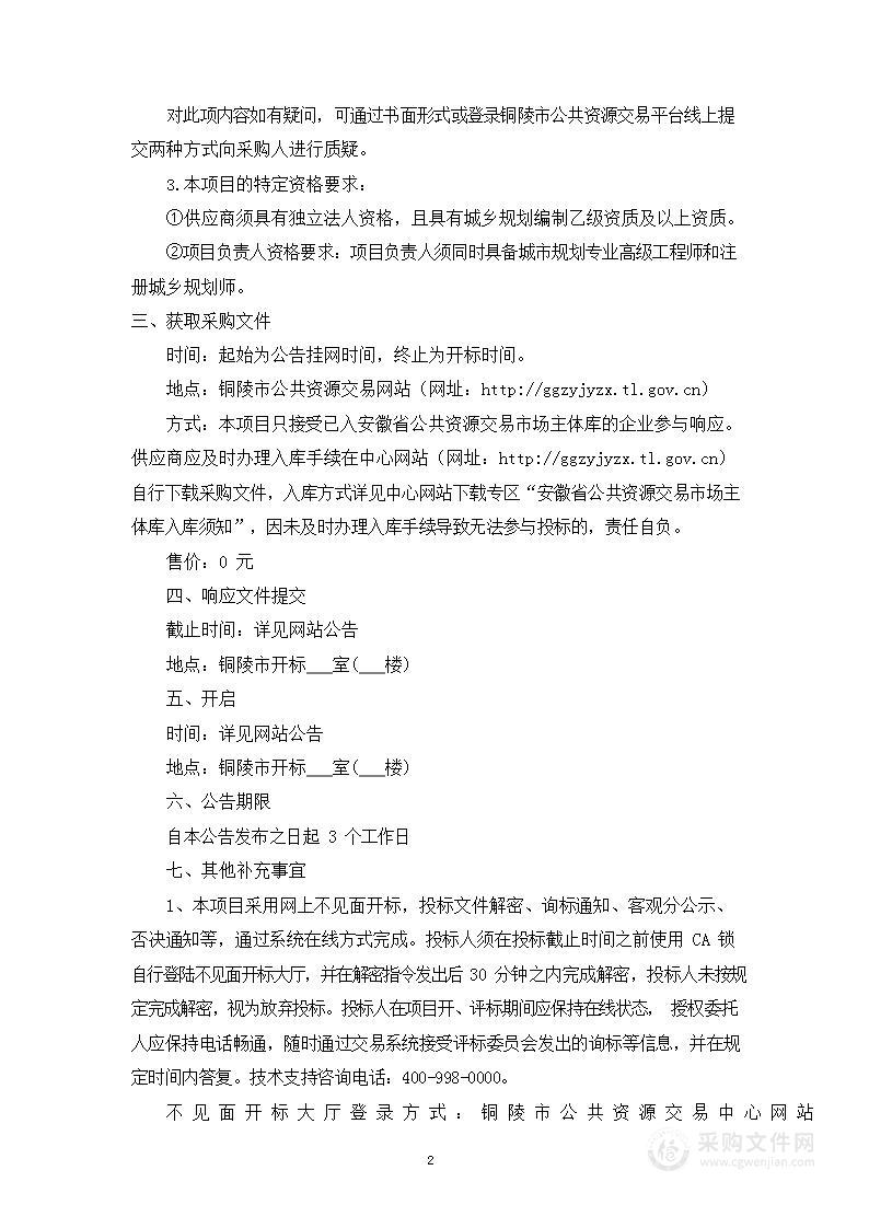 铜陵市顺安镇东正社区 大通镇民福社区更新规划及社区更新规划编制指南