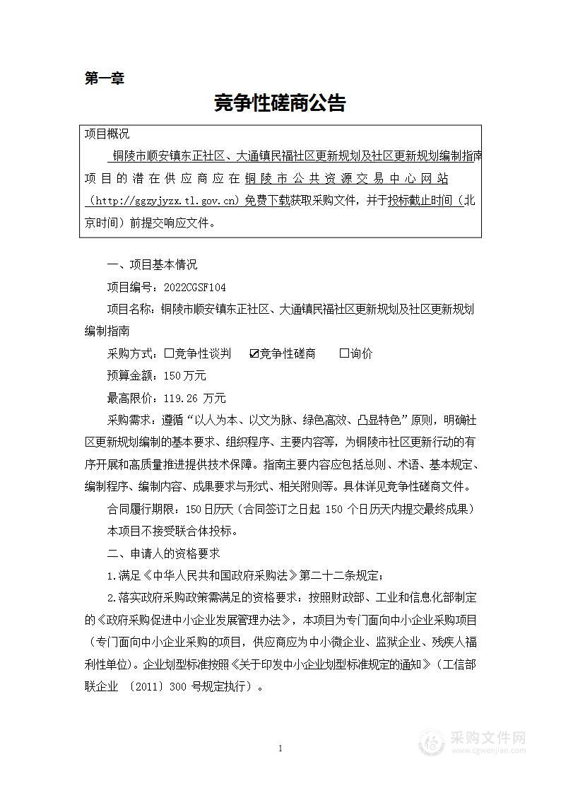 铜陵市顺安镇东正社区 大通镇民福社区更新规划及社区更新规划编制指南