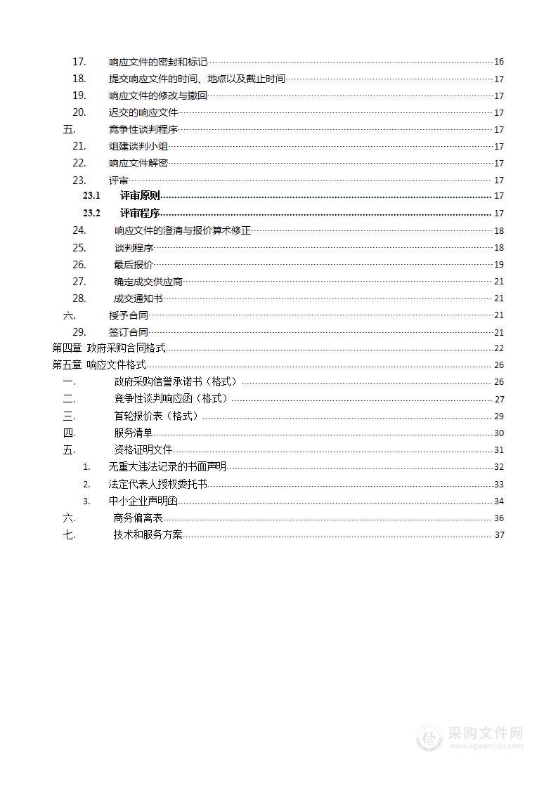 莱州市人民医院新建污水处理站运维服务项目