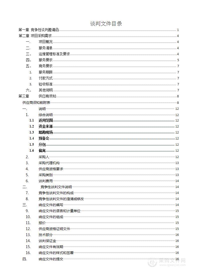 莱州市人民医院新建污水处理站运维服务项目