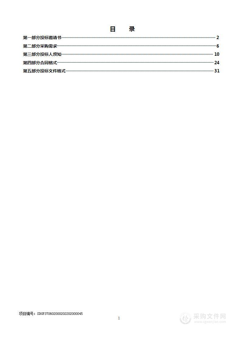 芝罘区核酸样本转运车辆租赁服务项目