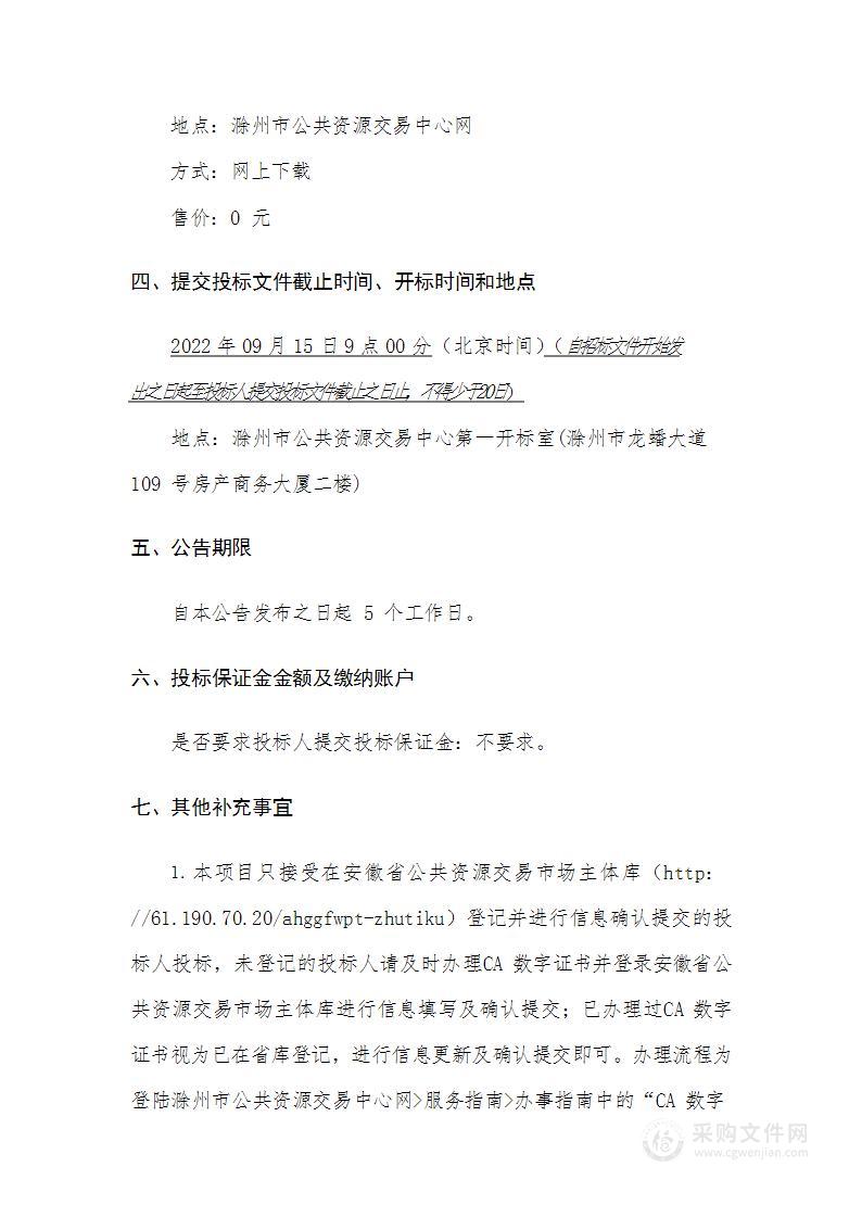 滁州市琅琊区消防救援大队襄河路消防救援站健身器材采购项目