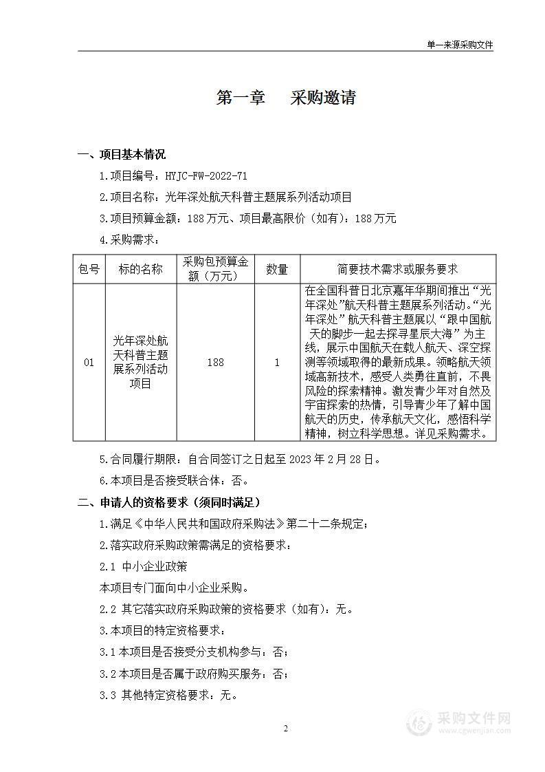 光年深处航天科普主题展系列活动项目