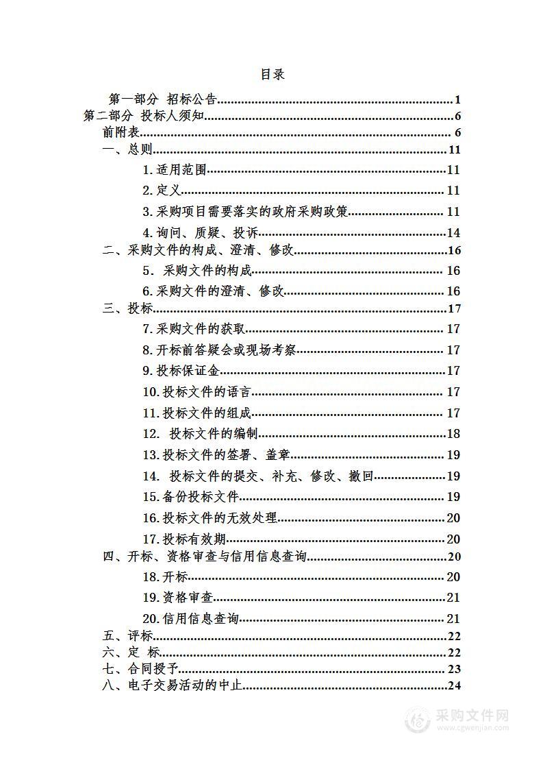 网络通讯及日常维护费-等保测评及整改服务项目