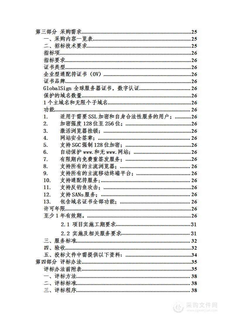 网络通讯及日常维护费-等保测评及整改服务项目