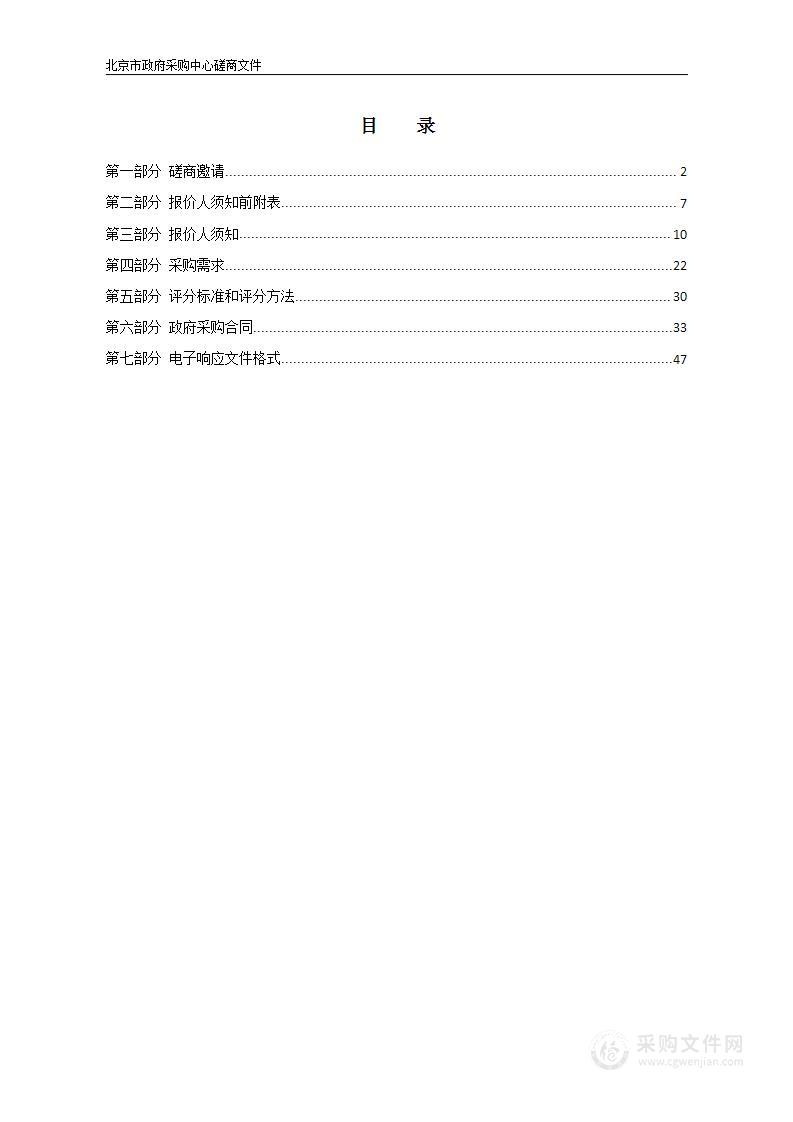 中国共产党早期北京革命活动纪念馆综合物业服务保障项目