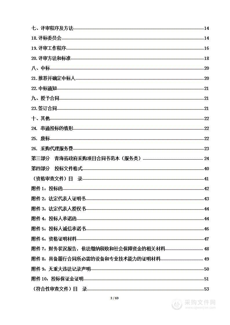 2022年农村公路路面技术状况自动化检测及数据评定分析项目