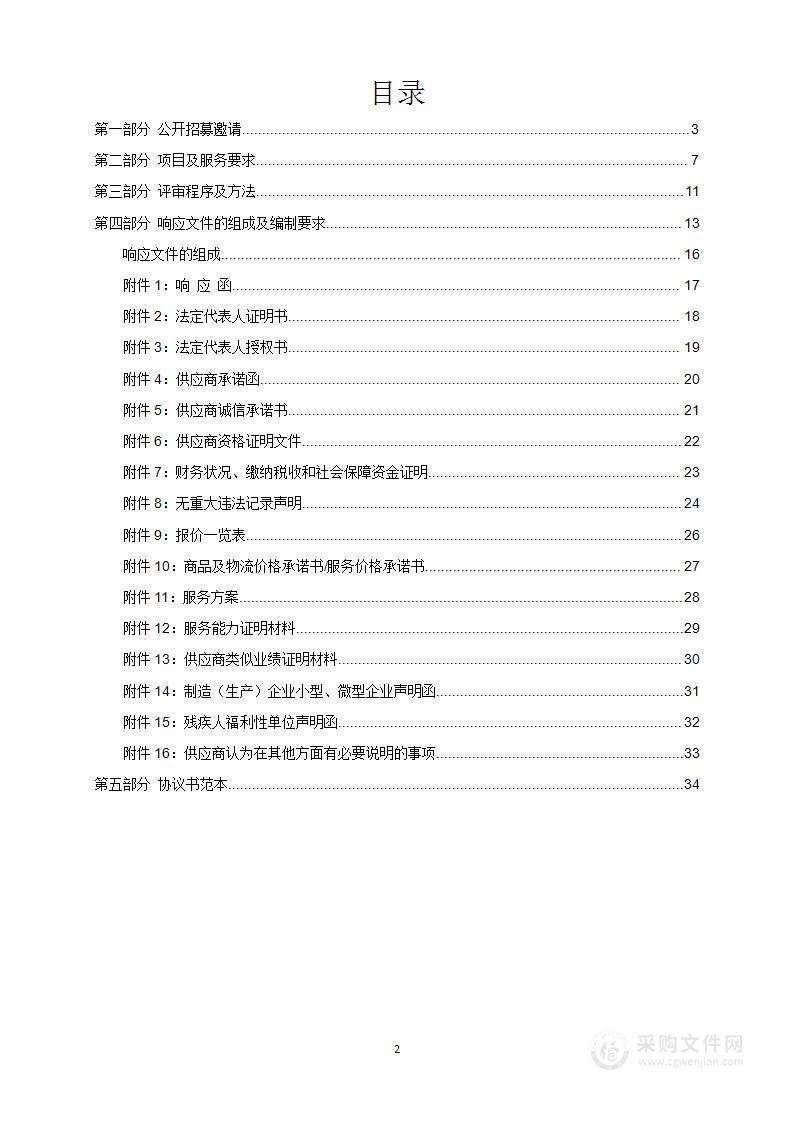 化隆县财政局政府采购网上商城第四批供应电商入围公开招募