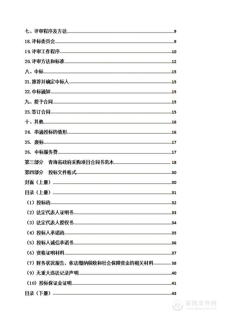 祁连县重点区域生态保护和修复专项2022年中央预算内投资项目实施方案（作业设计）编制项目