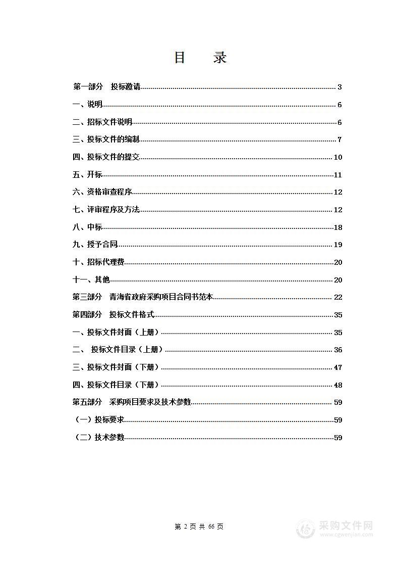 兴海县中小学、幼儿大宗食材采购项目