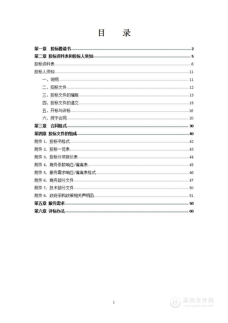 特高建设-骨干专业群-空港运行保障专业群项目-需求和调研咨询