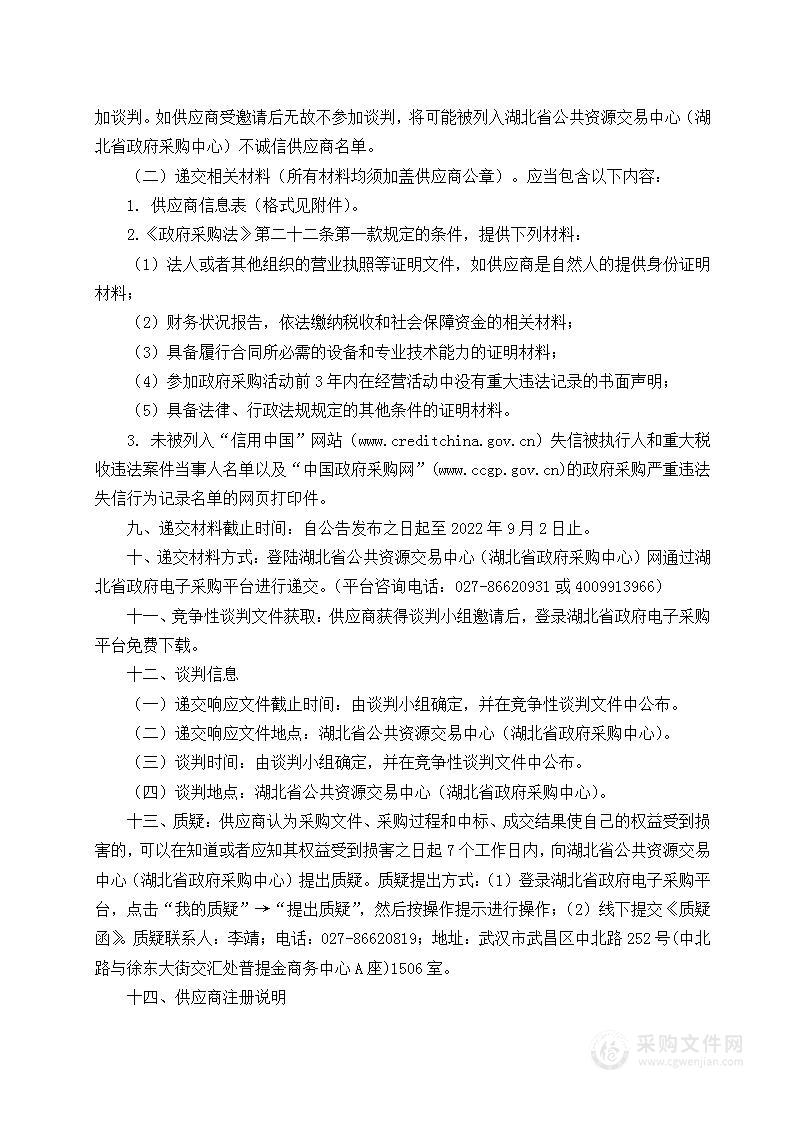 湖北省洪山礼堂管理中心接待部会议专用LED屏采购项目