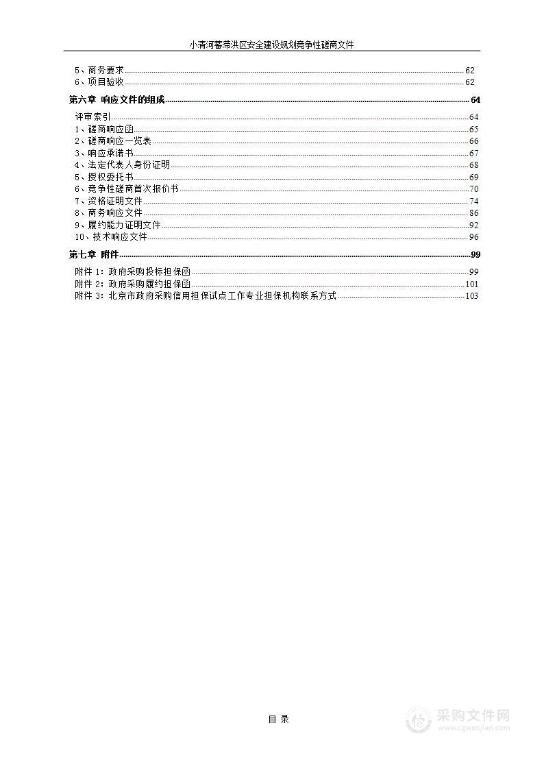 小清河蓄滞洪区安全建设规划