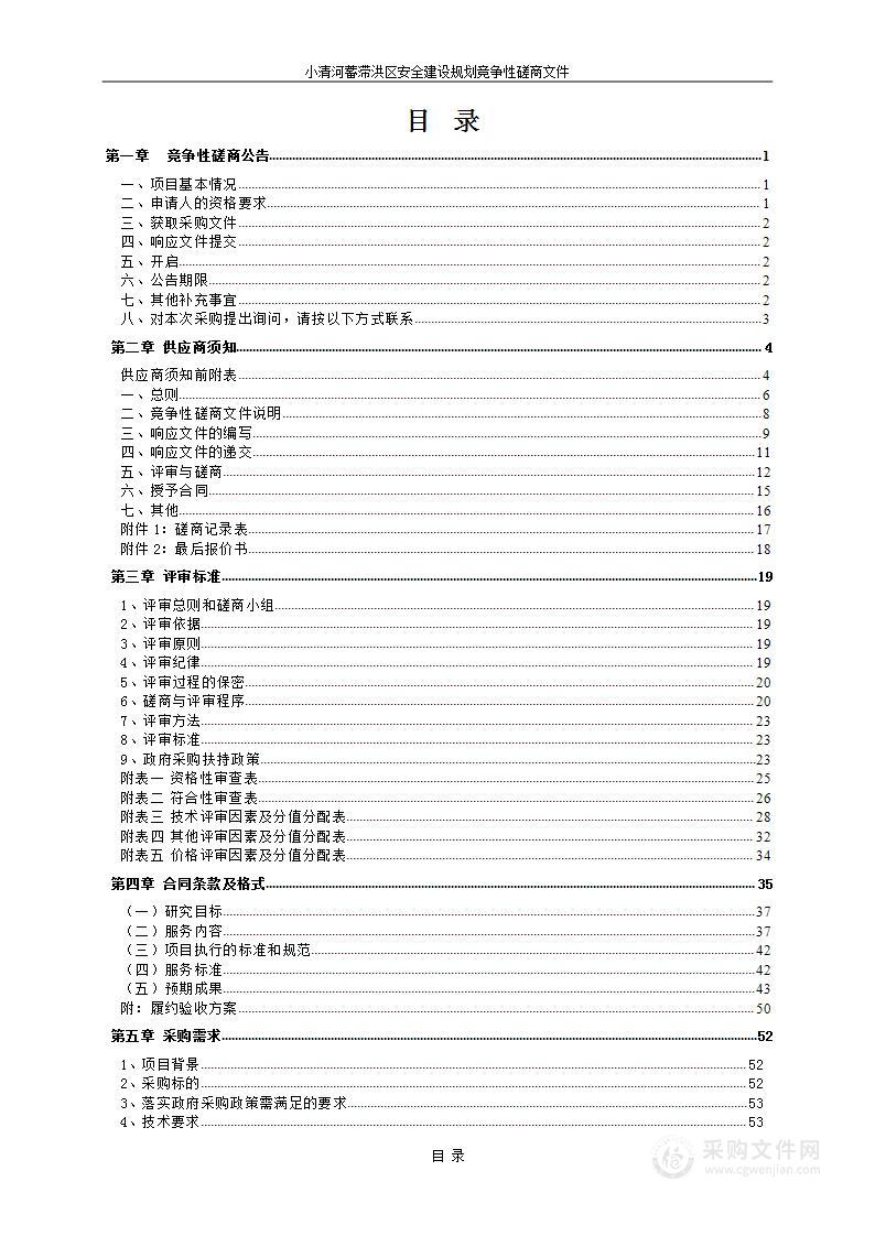 小清河蓄滞洪区安全建设规划