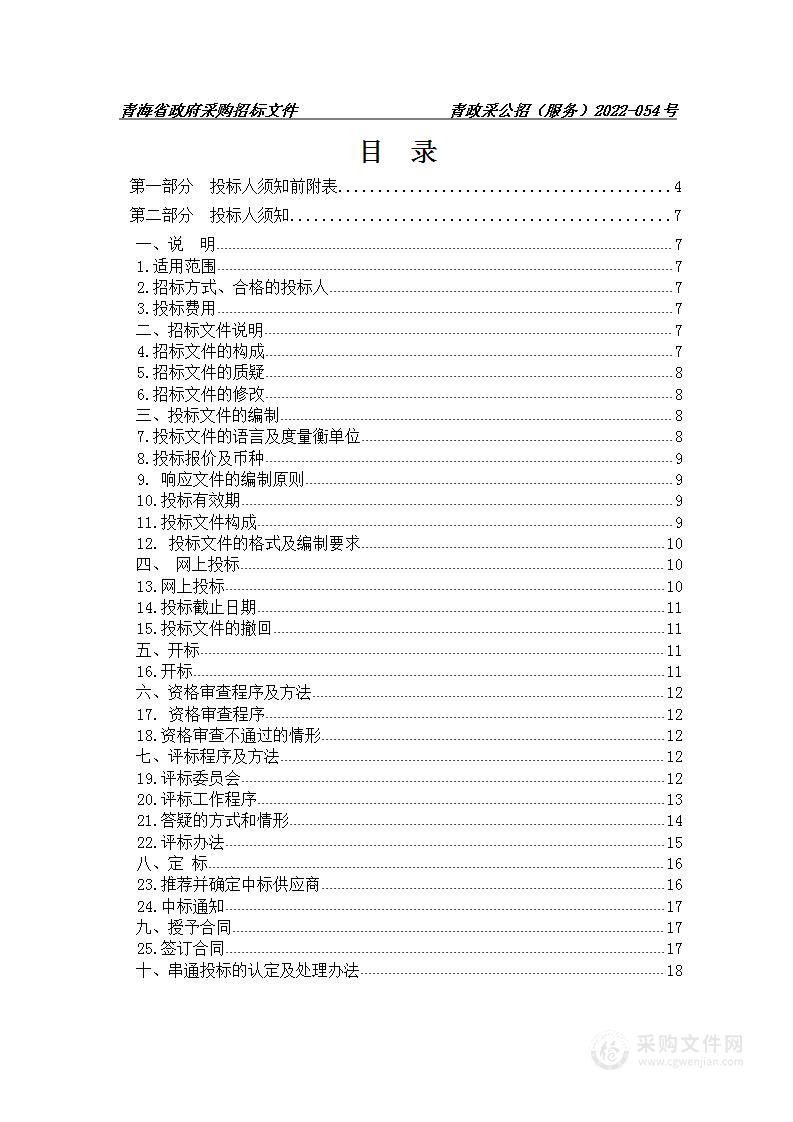 全省法院2021年信息化建设项目监理服务采购项目