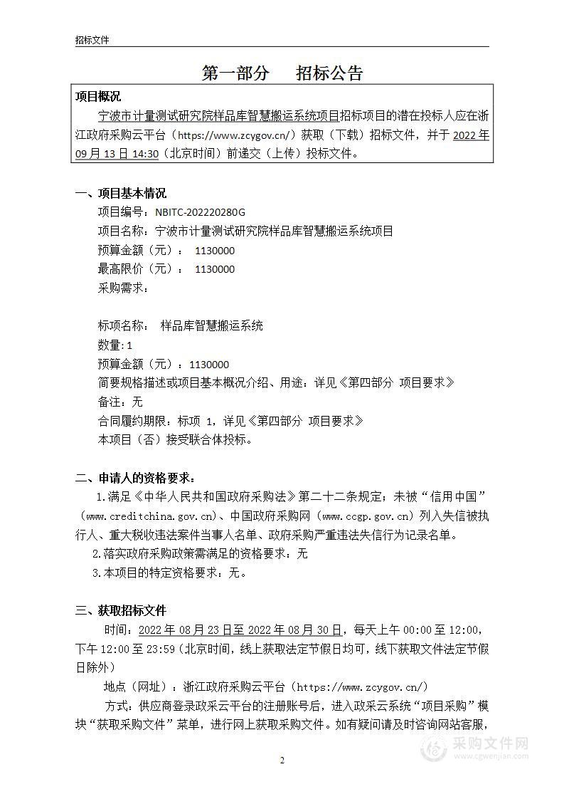 宁波市计量测试研究院样品库智慧搬运系统项目