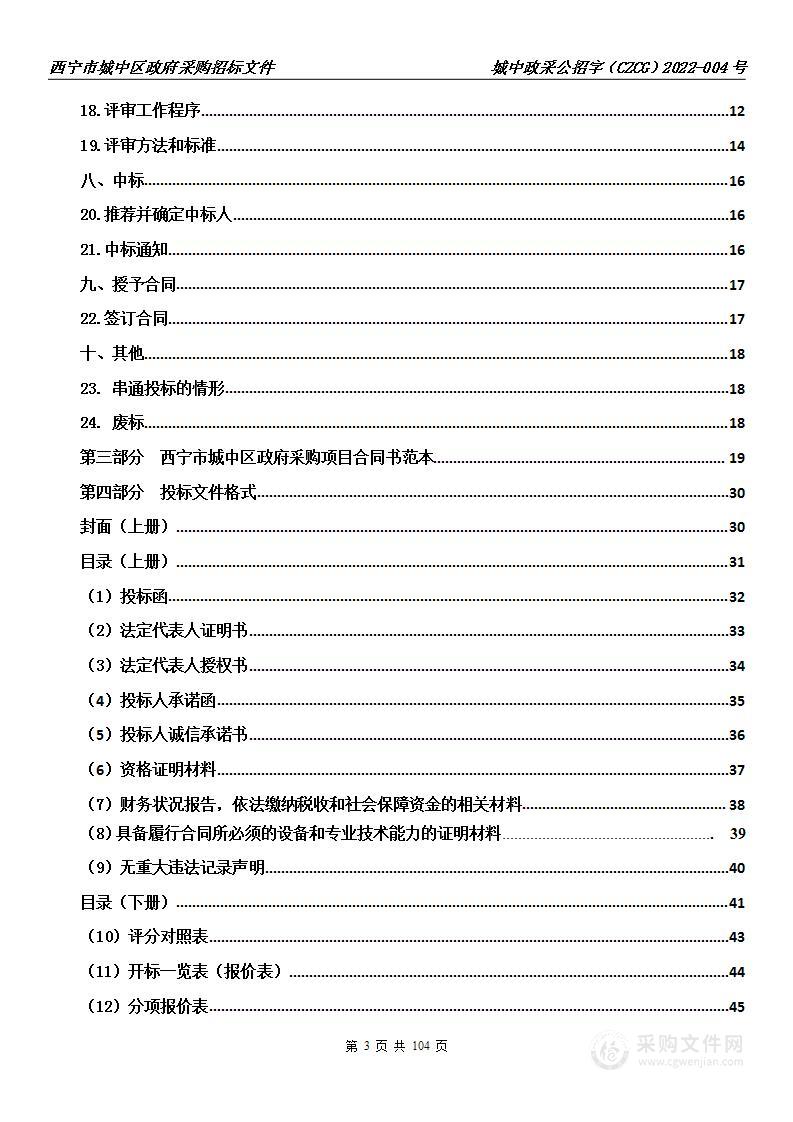 城中区2022年义务教育薄弱环节改善与能力提升信息化建设项目