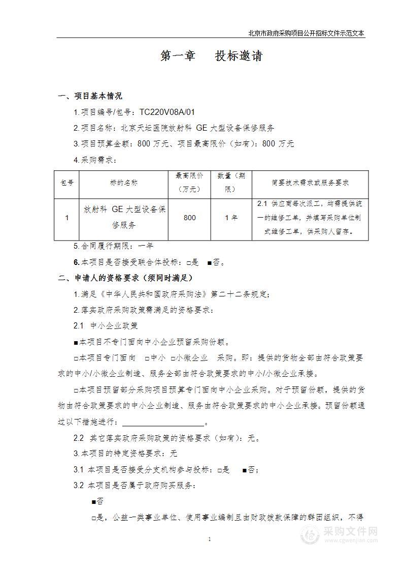 北京天坛医院放射科GE大型设备保修服务