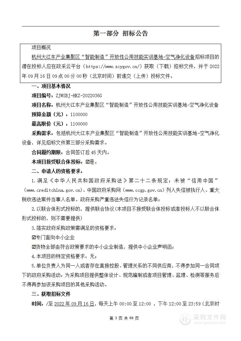 杭州大江东产业集聚区“智能制造”开放性公用技能实训基地-空气净化设备