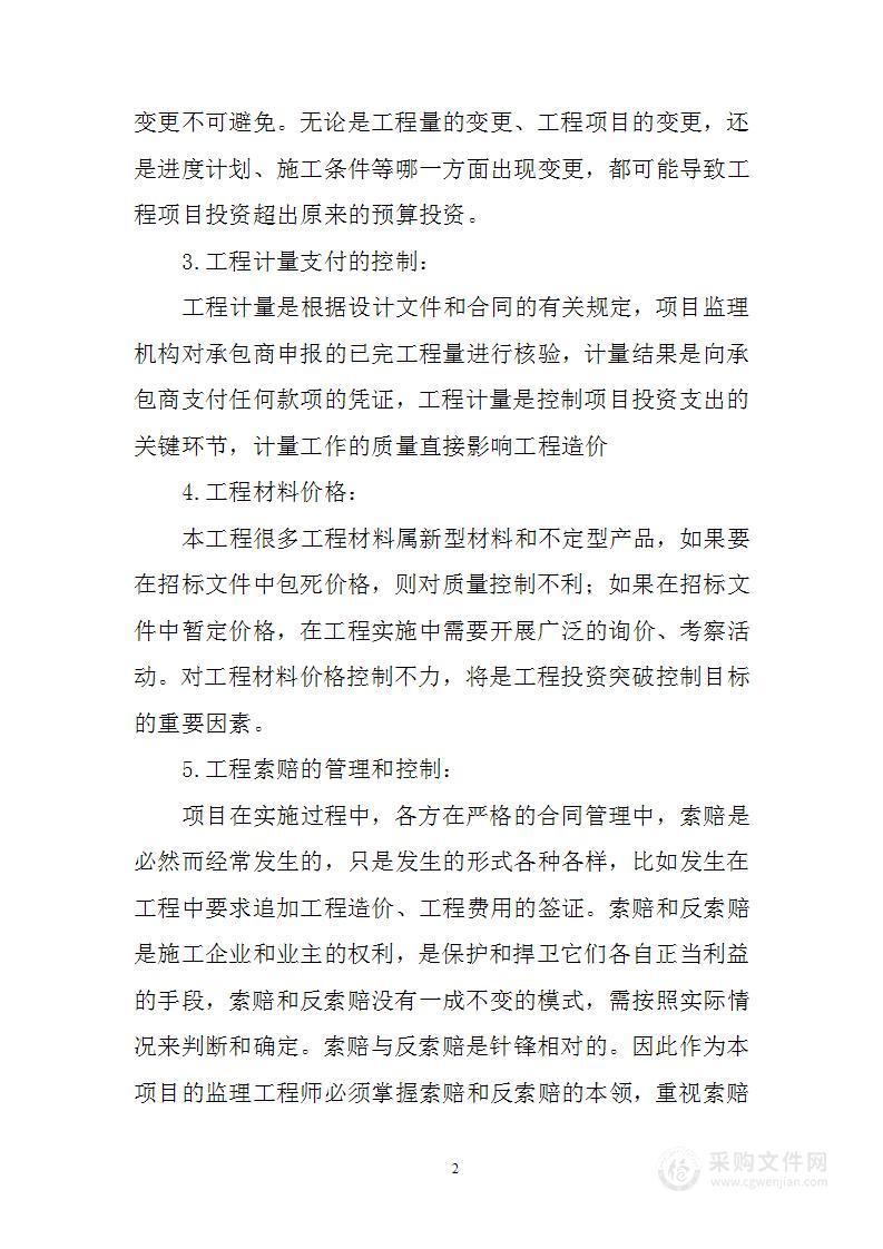 工程监理造价控制措施